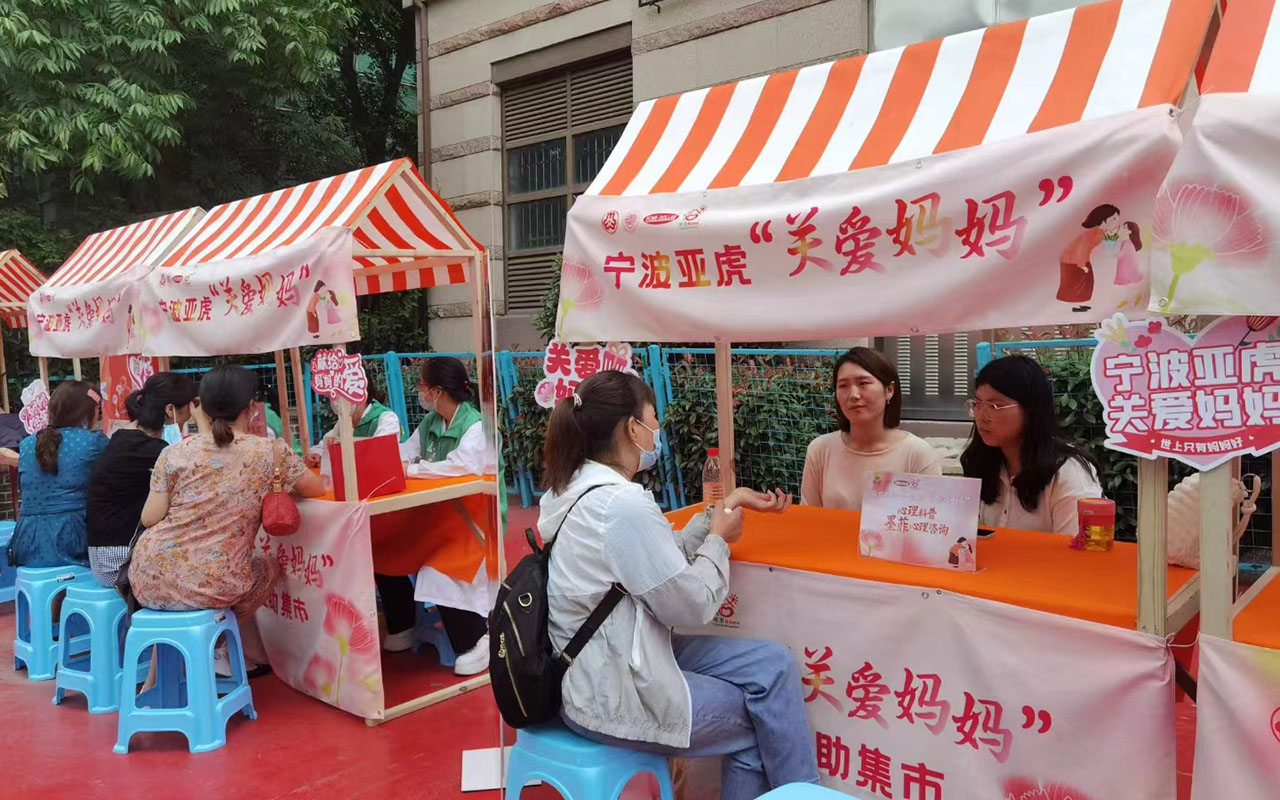 融水宁波亚虎“关爱妈妈”